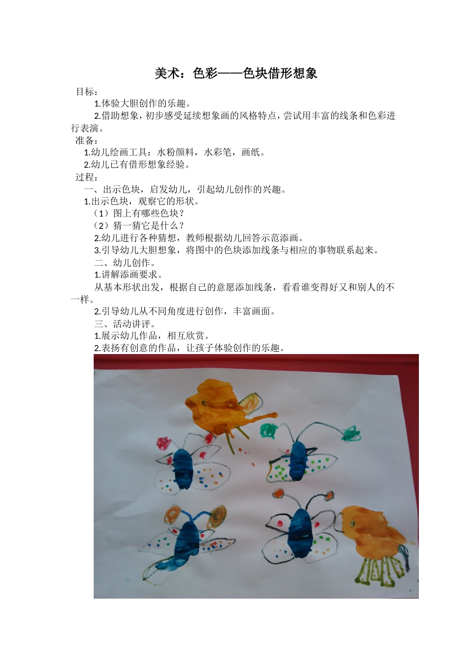 美术：色彩——色块借形想象_第1页