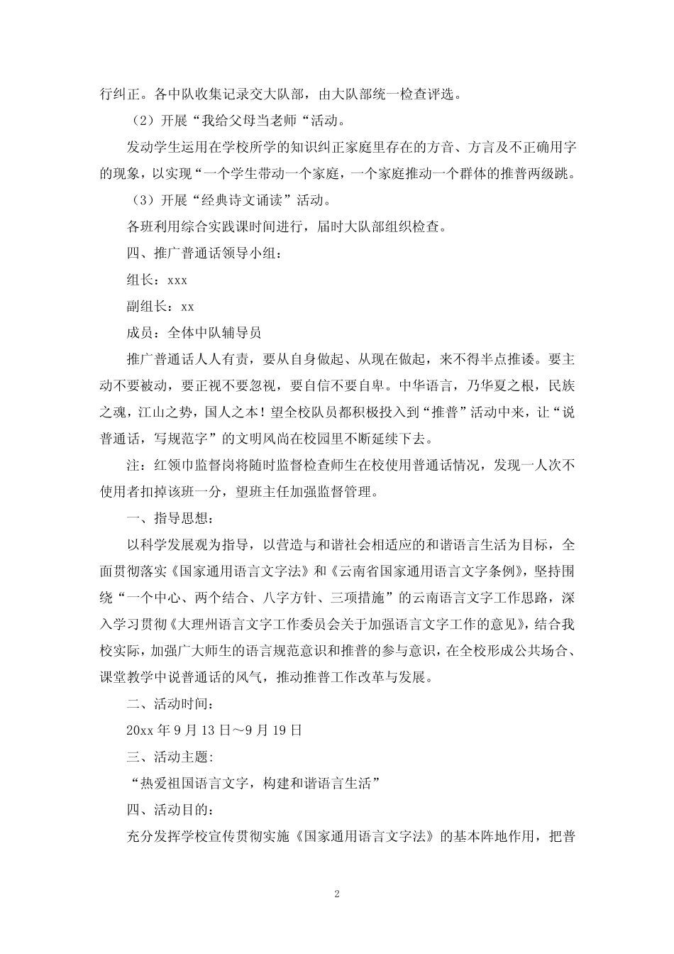 25届推普周实施方案_第2页