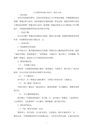 25届推普周实施方案