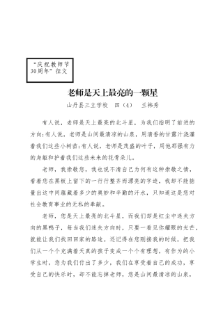 老师是天上最亮的一颗星