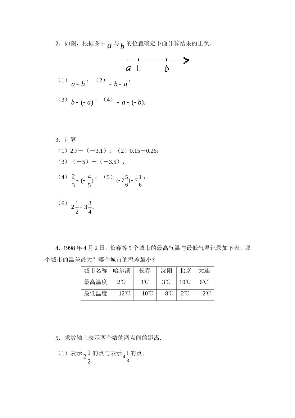 课堂达标测试.5习题_第2页