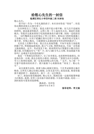给粗心先生的一封信