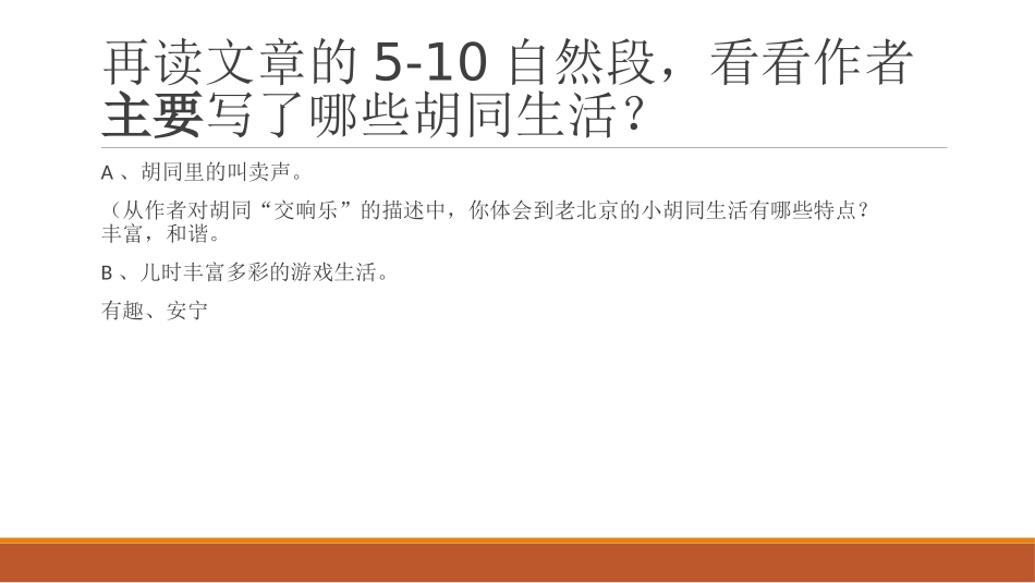 一四老北京的小胡同_第2页