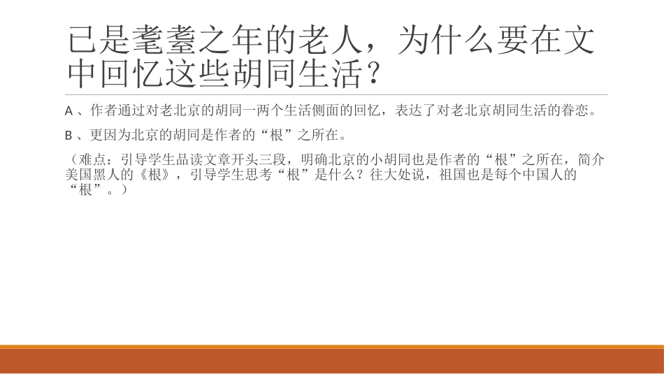 一四老北京的小胡同_第3页