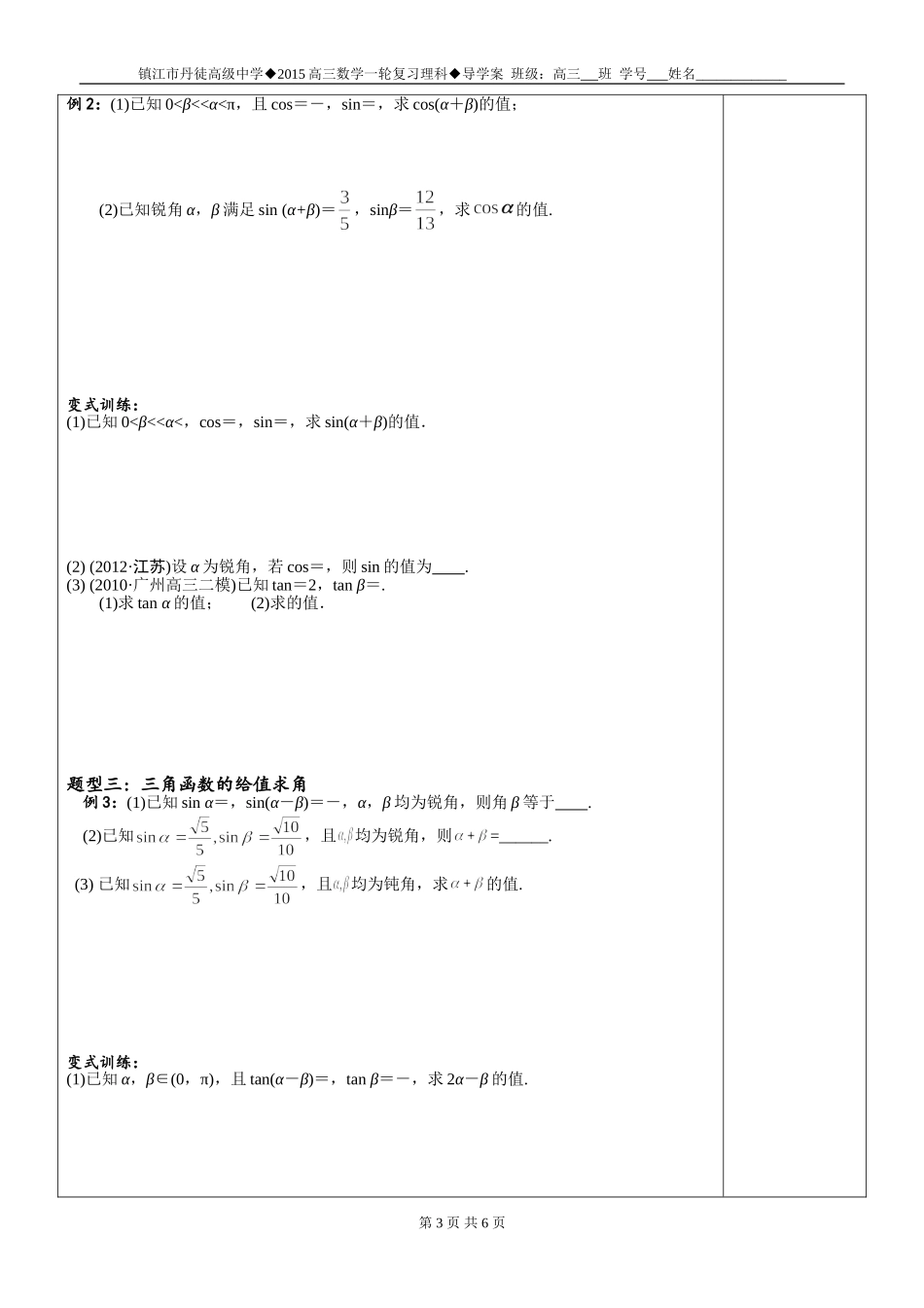 学案23两角和与差的正弦、余弦、正切_第3页