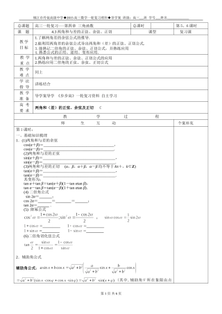 学案23两角和与差的正弦、余弦、正切
