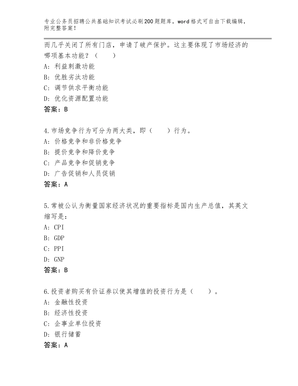 2023-24年四川省安居区公务员招聘公共基础知识考试必刷200题大全带答案（研优卷）_第2页