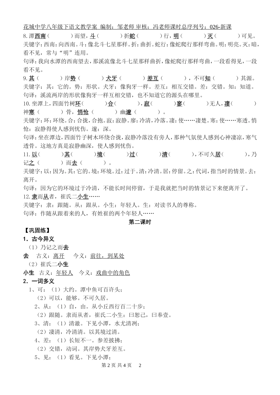《小石潭记》教学案(师)_第2页