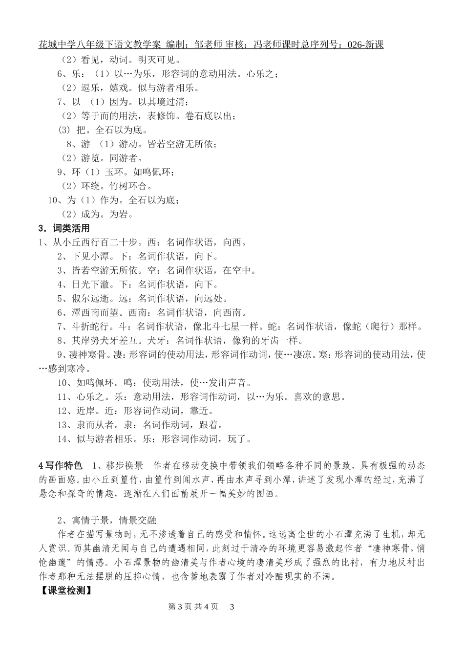 《小石潭记》教学案(师)_第3页