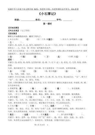 《小石潭记》教学案(师)