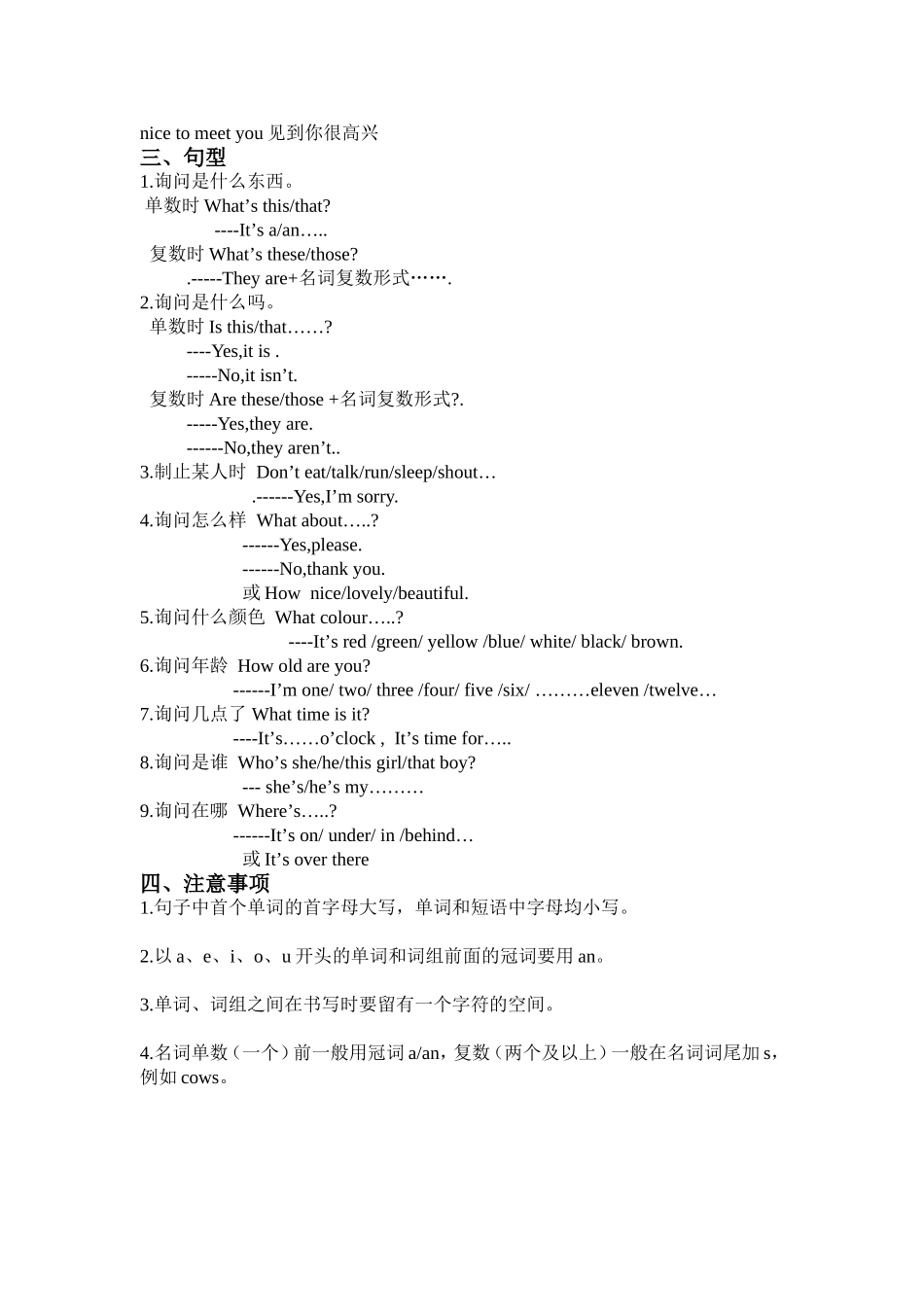 新版译林英语三年级下册期终复习重点整合_第2页