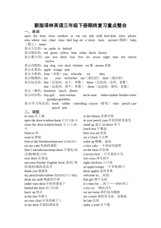 新版译林英语三年级下册期终复习重点整合