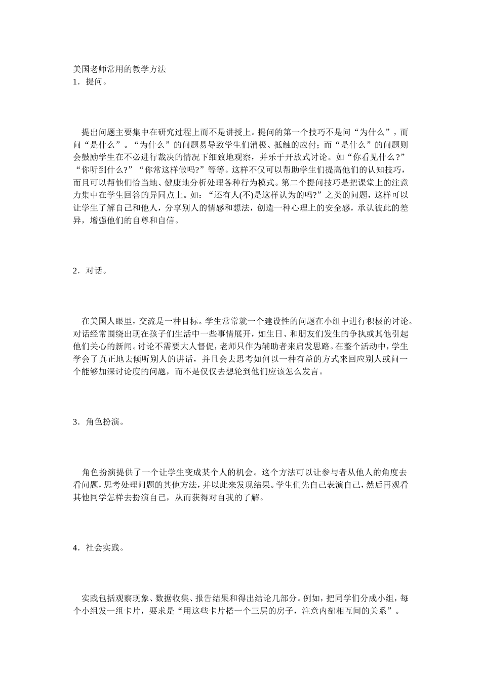 美国老师常用的教学方法_第1页