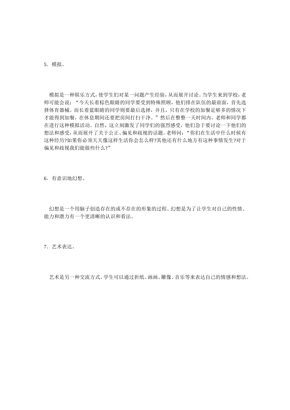 美国老师常用的教学方法_第2页