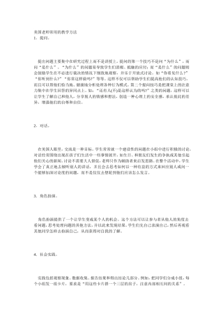 美国老师常用的教学方法