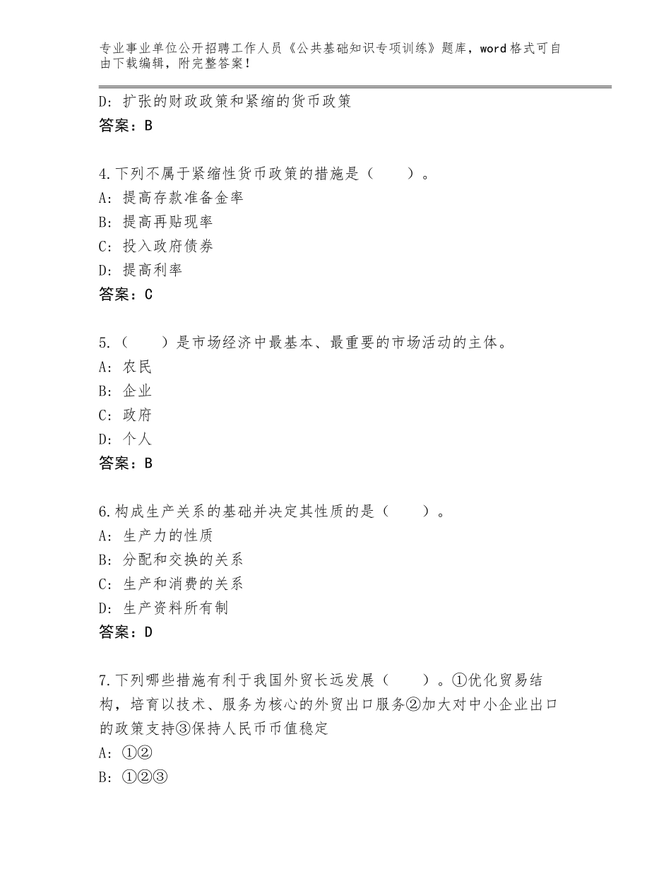 2024安徽省休宁县事业单位公开招聘工作人员《公共基础知识专项训练》王牌题库附下载答案_第2页