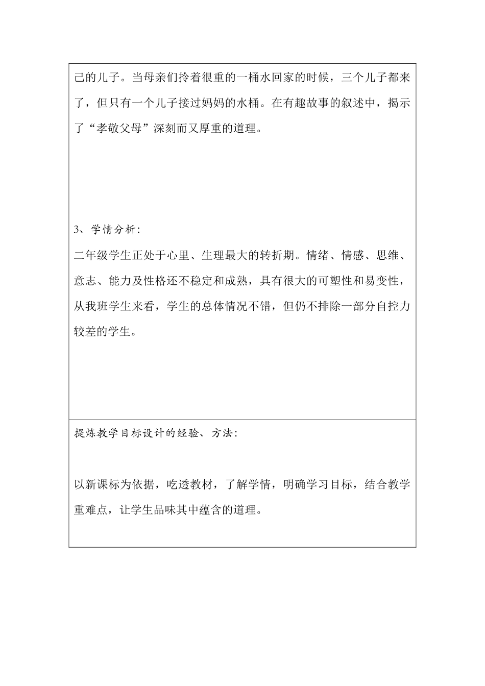 白水县示范性网络研修与校本研修(第一阶段作业表单第四周1-4)-(1)_第2页