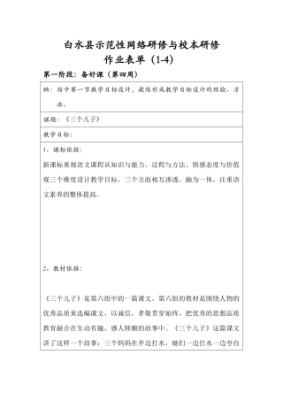 白水县示范性网络研修与校本研修(第一阶段作业表单第四周1-4)-(1)