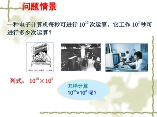 14.1.1同底数幂的乘法.1同底数幂的乘法