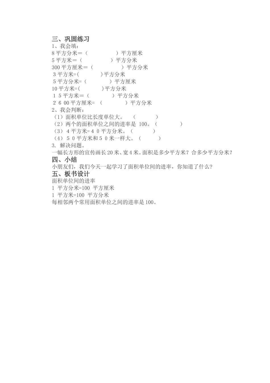 人教2011版小学数学三年级面积单位间的进率教学设计_第2页