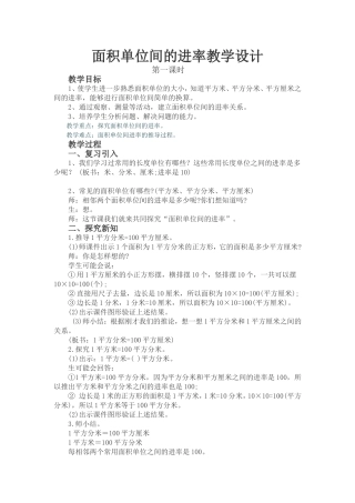 人教2011版小学数学三年级面积单位间的进率教学设计