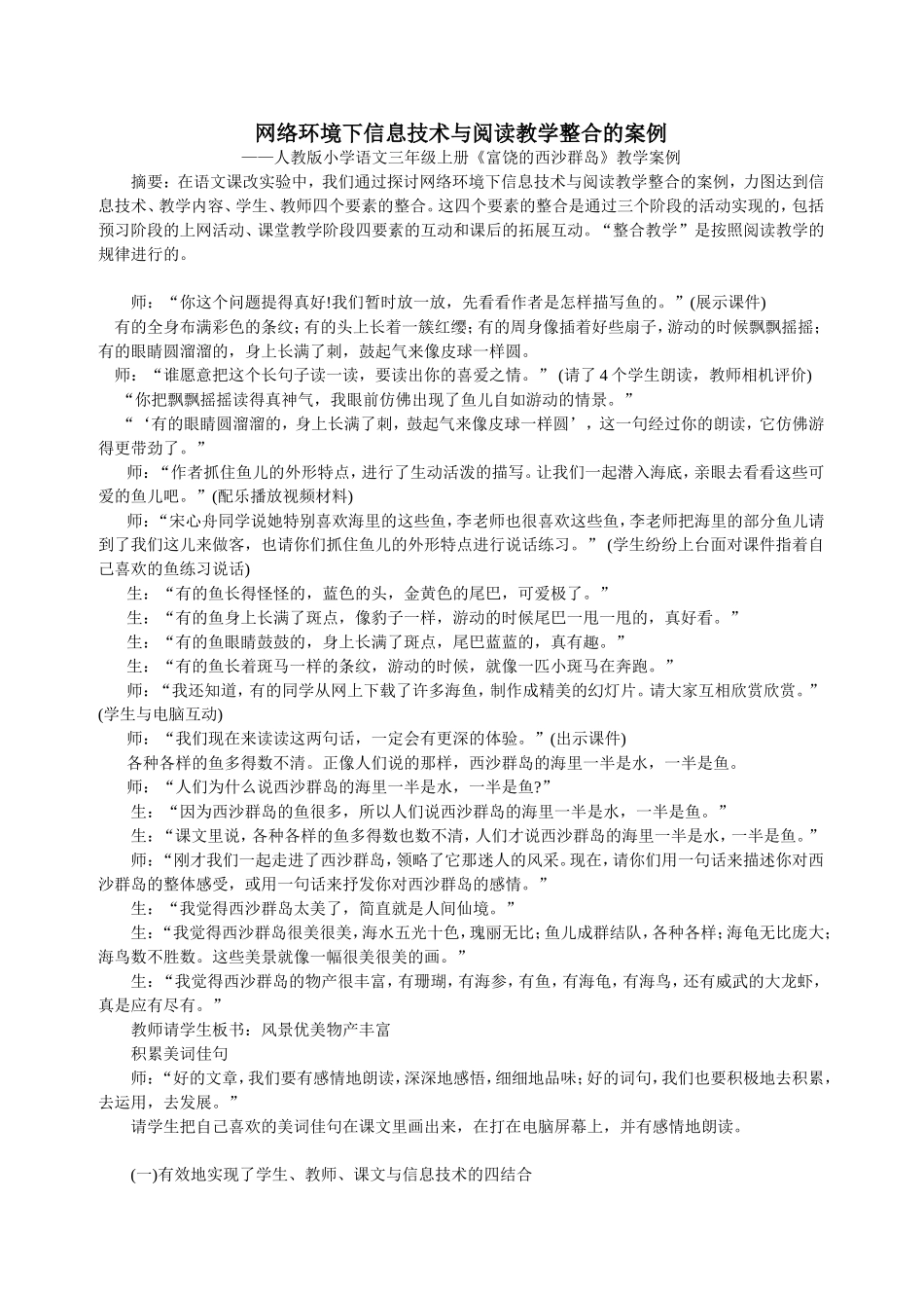 网络环境下信息技术与阅读教学整合的案例_第1页