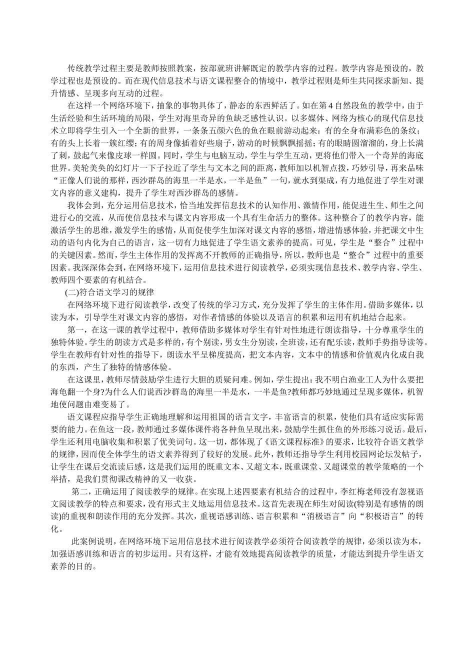 网络环境下信息技术与阅读教学整合的案例_第2页
