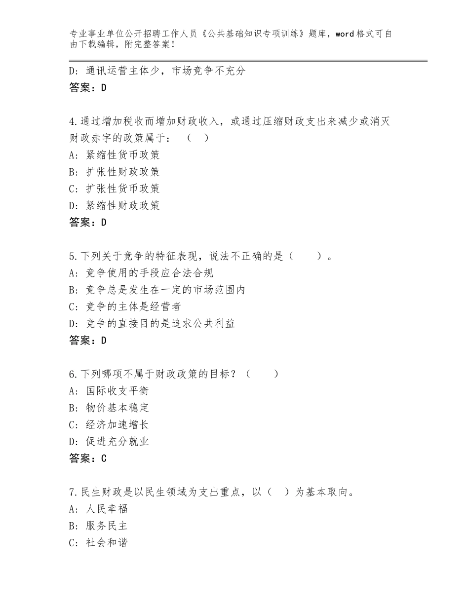 2023-24年四川省金口河区事业单位公开招聘工作人员《公共基础知识专项训练》完整版附答案（培优B卷）_第2页