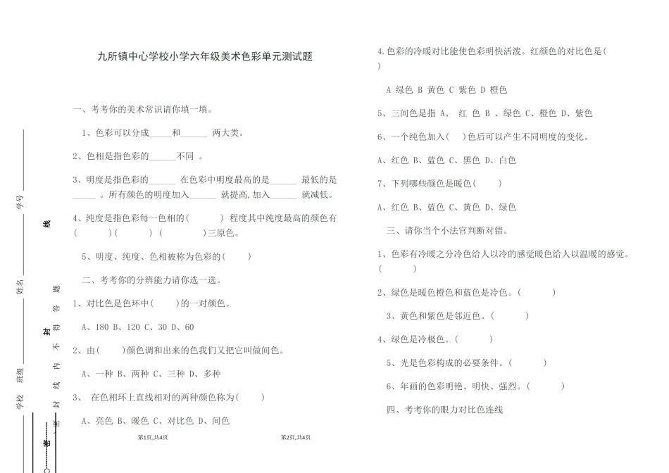 小学美术单元试卷(色彩)_第1页