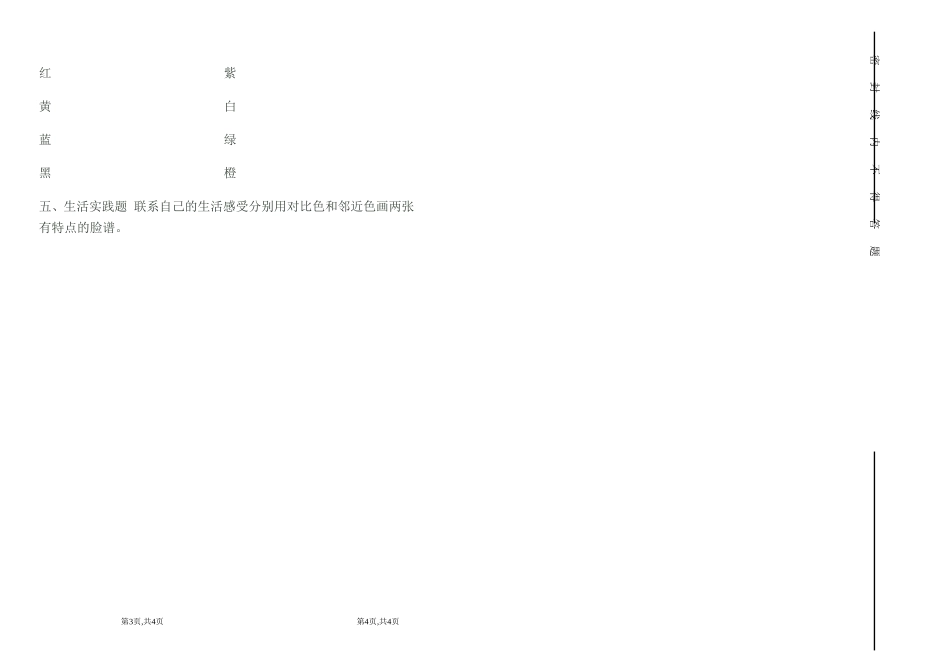小学美术单元试卷(色彩)_第2页