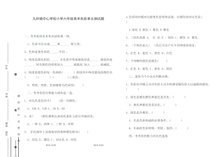 小学美术单元试卷(色彩)