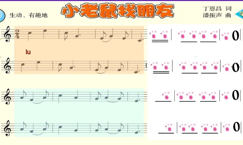 绿晨小学王崟老师《小老鼠找朋友》课件_第3页