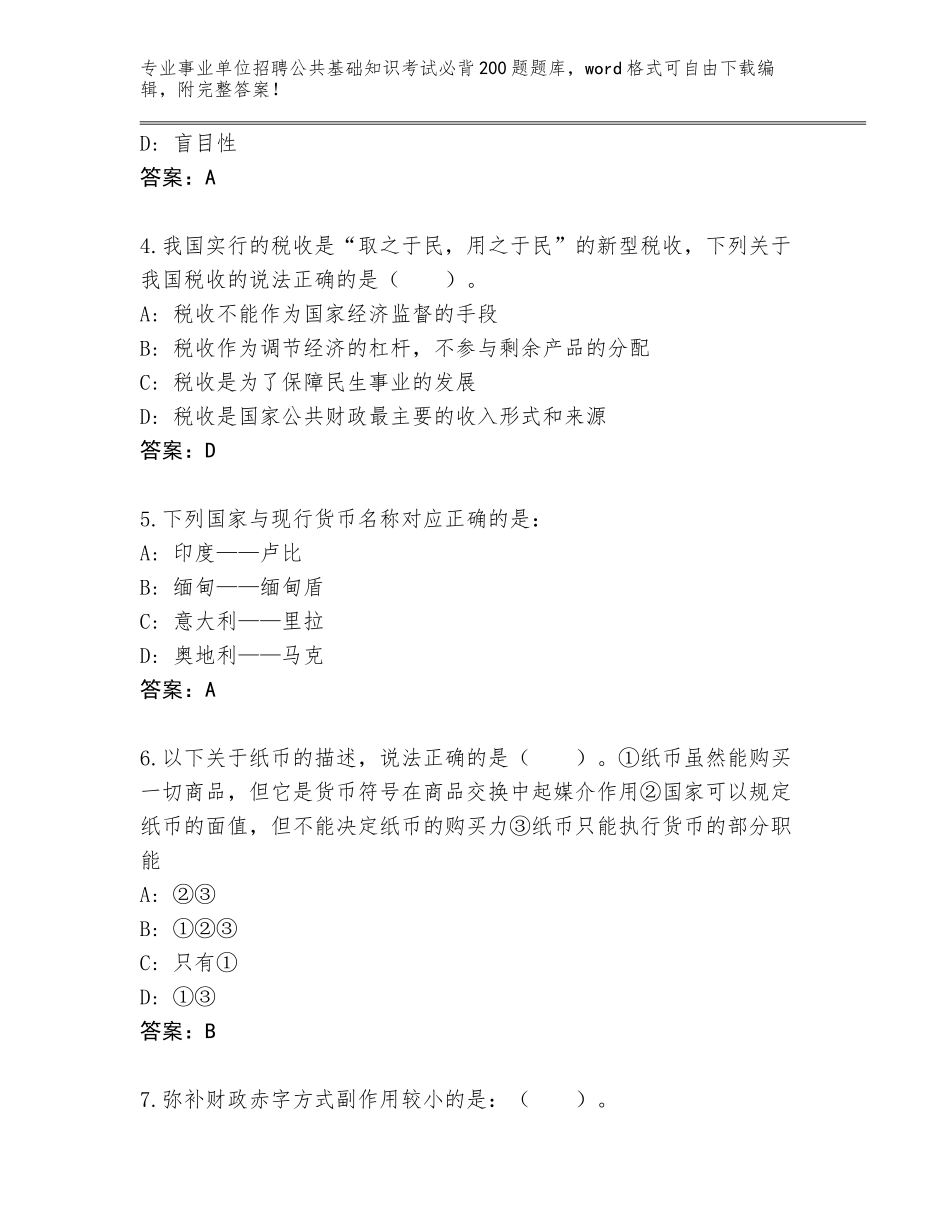 2024安徽省事业单位招聘公共基础知识考试必背200题大全附答案【精练】_第2页