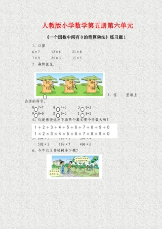 《一个因数中间有0的笔算乘法》练习