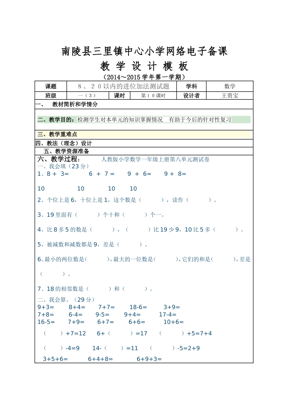 网络电子备课教学设计模板_第1页