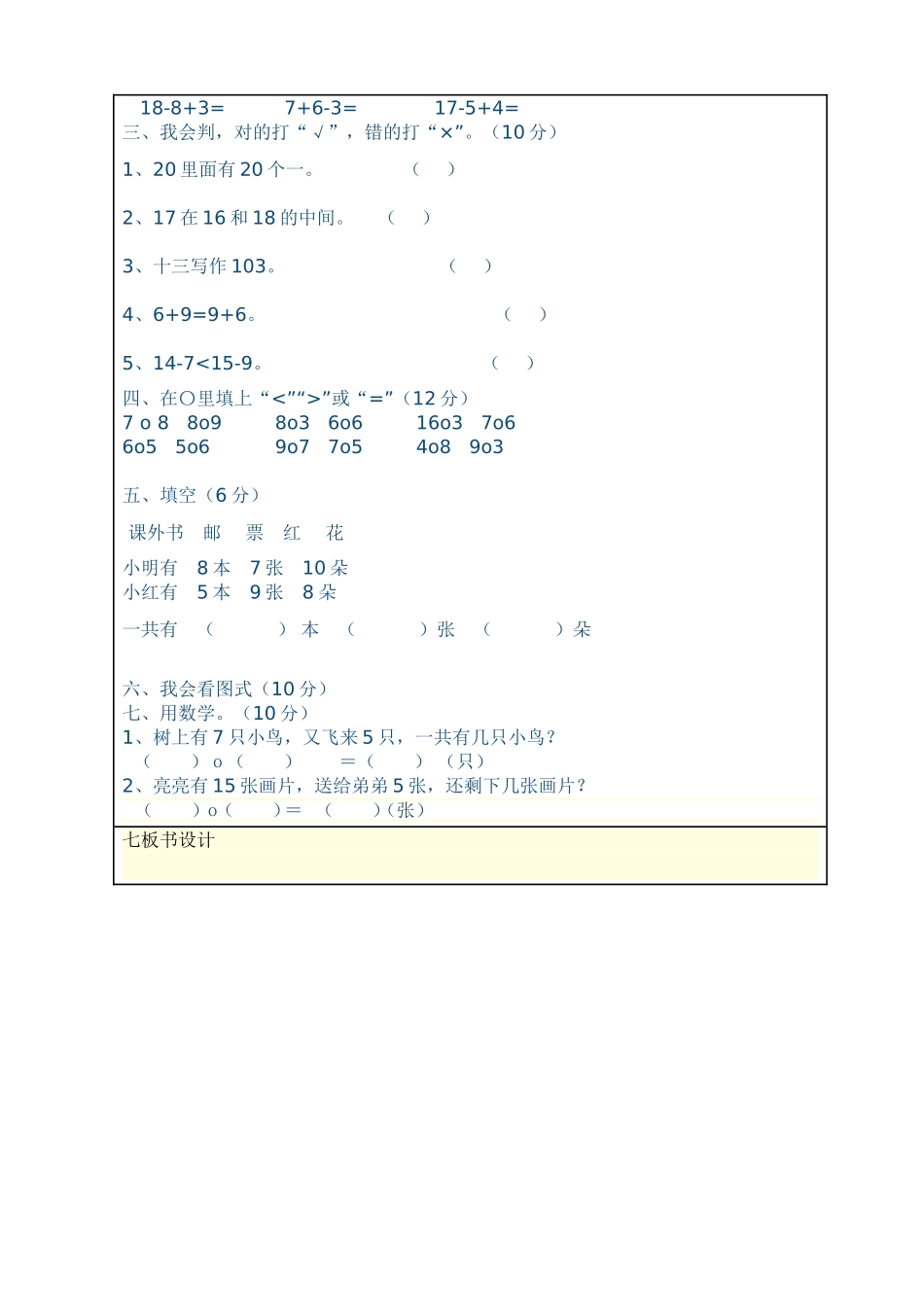 网络电子备课教学设计模板_第2页