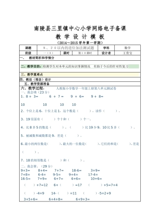 网络电子备课教学设计模板