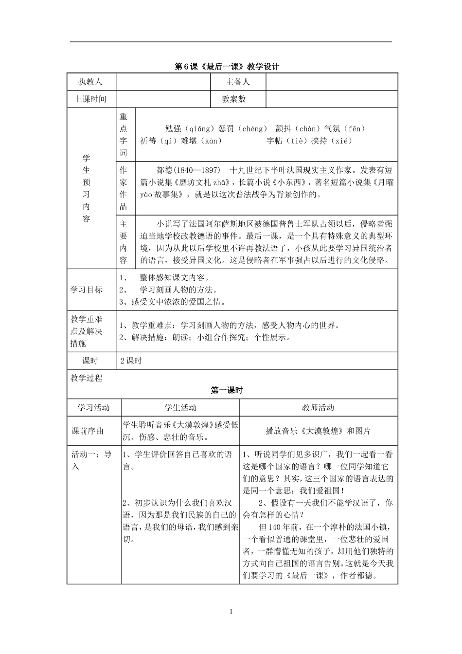第7课-最后一课-(2)_第1页