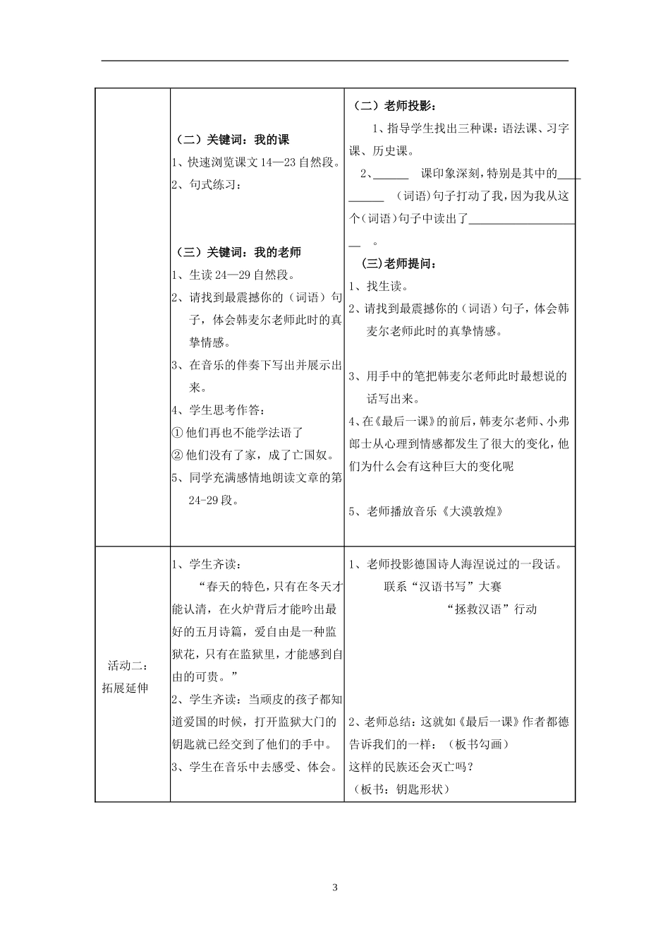 第7课-最后一课-(2)_第3页