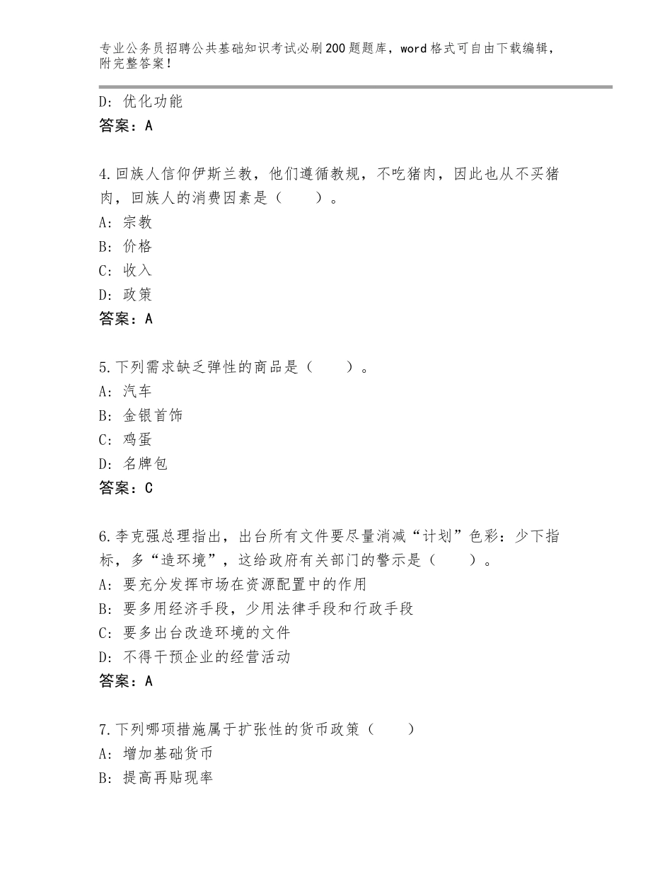 2023-24年安徽省雨山区公务员招聘公共基础知识考试必刷200题题库（原创题）_第2页