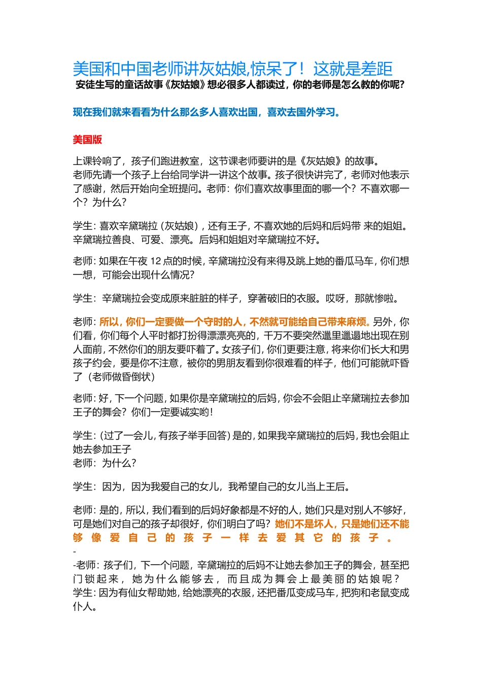 美国和中国老师讲灰姑娘_第1页