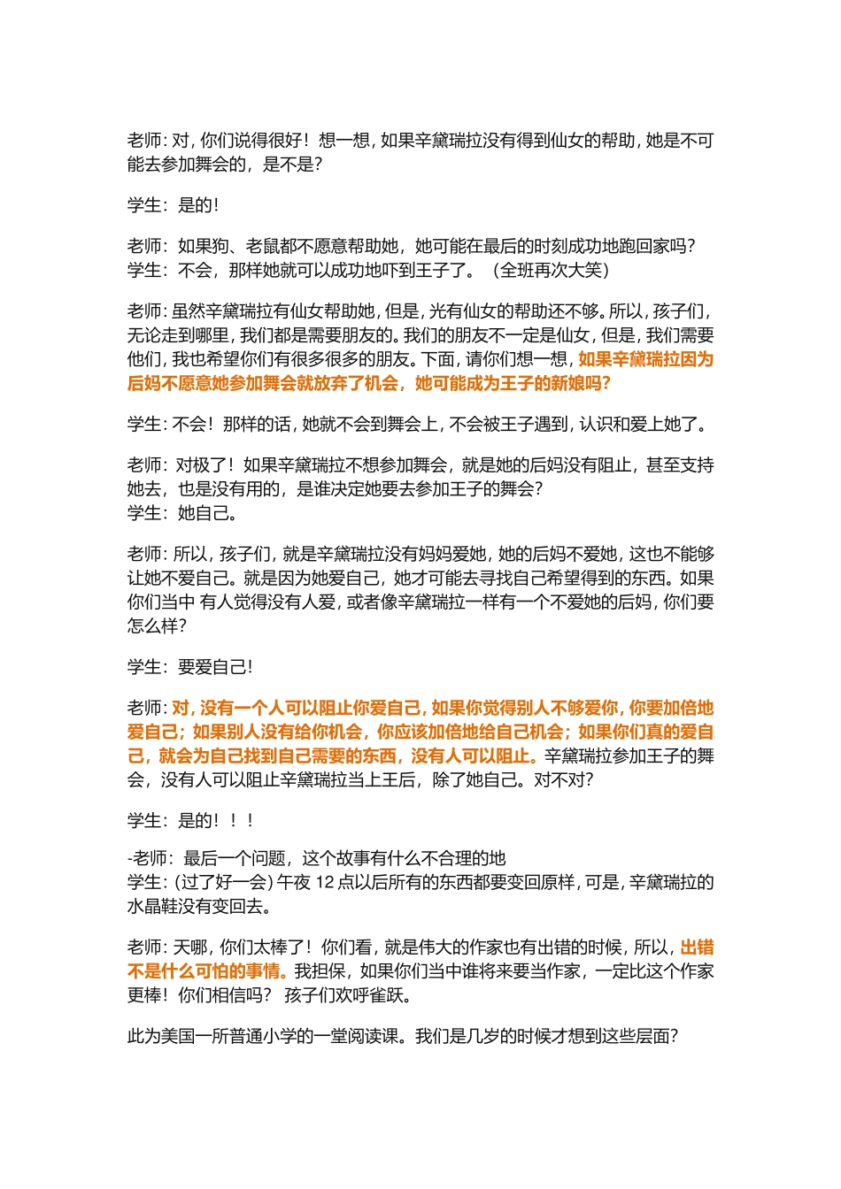 美国和中国老师讲灰姑娘_第2页