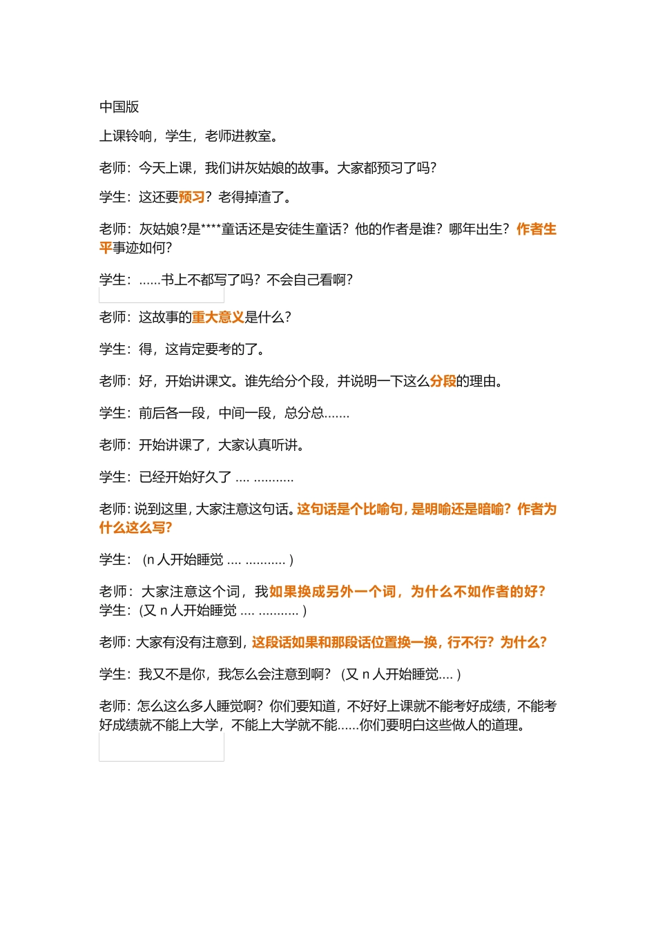 美国和中国老师讲灰姑娘_第3页