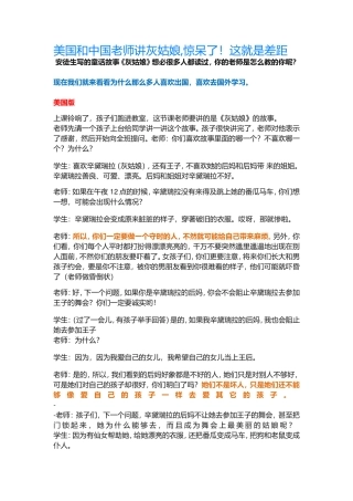 美国和中国老师讲灰姑娘