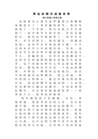 胡立娟高远的期许成就优秀
