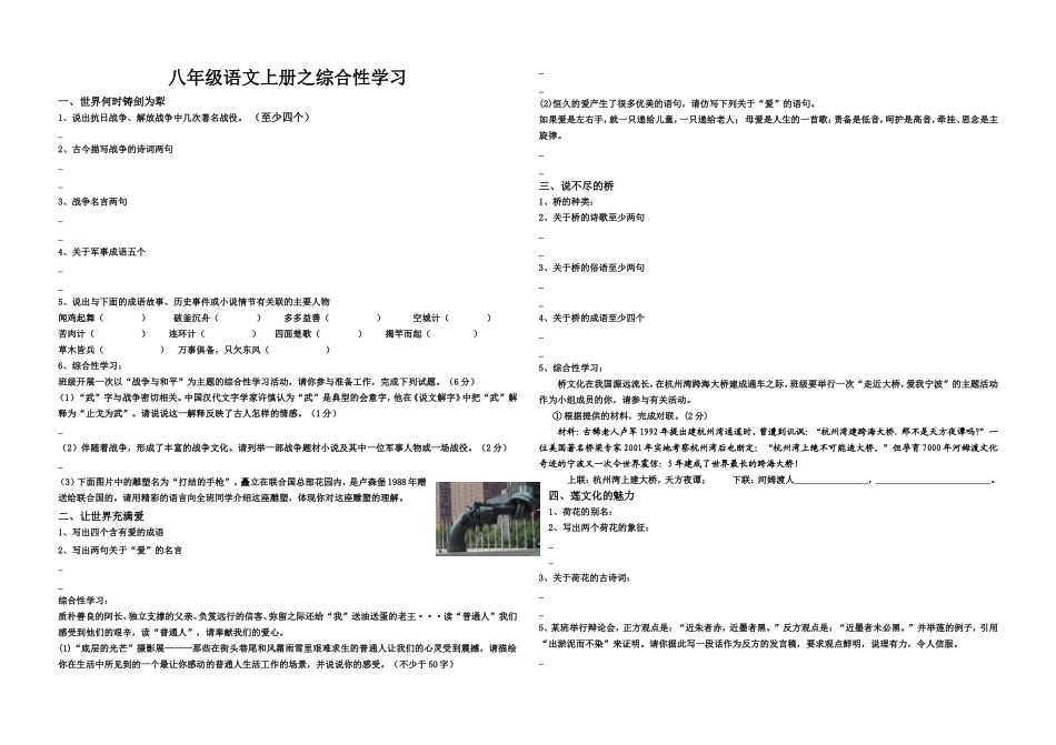 八年级语文上册综合性学习_第1页