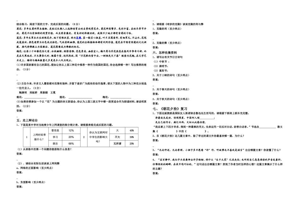 八年级语文上册综合性学习_第2页