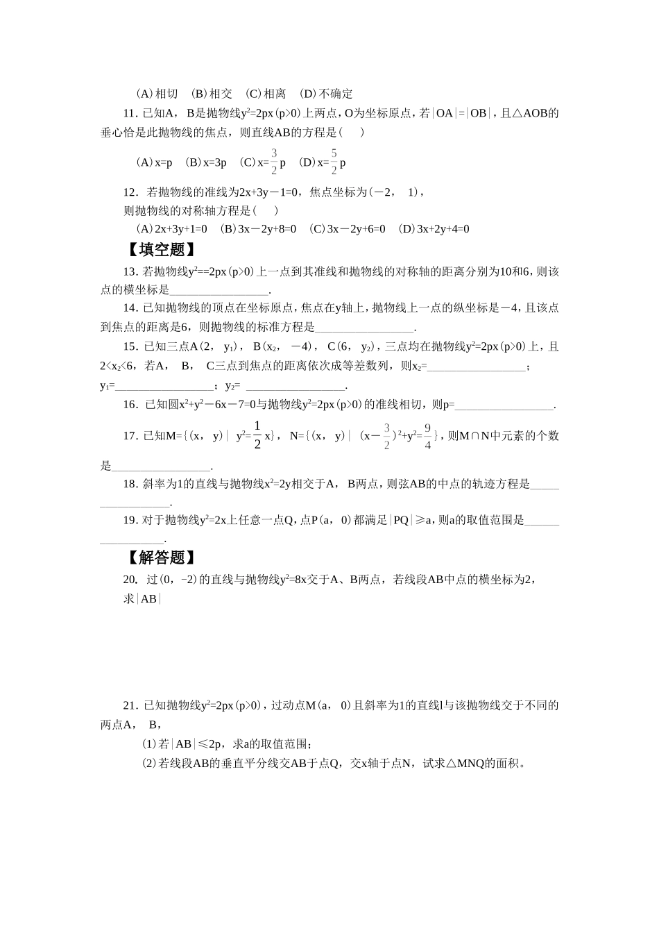 《3.2.2-抛物线的简单性质》同步练习_第2页