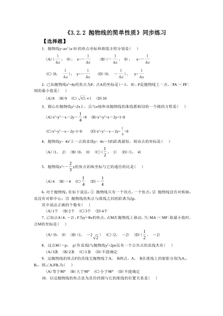 《3.2.2-抛物线的简单性质》同步练习