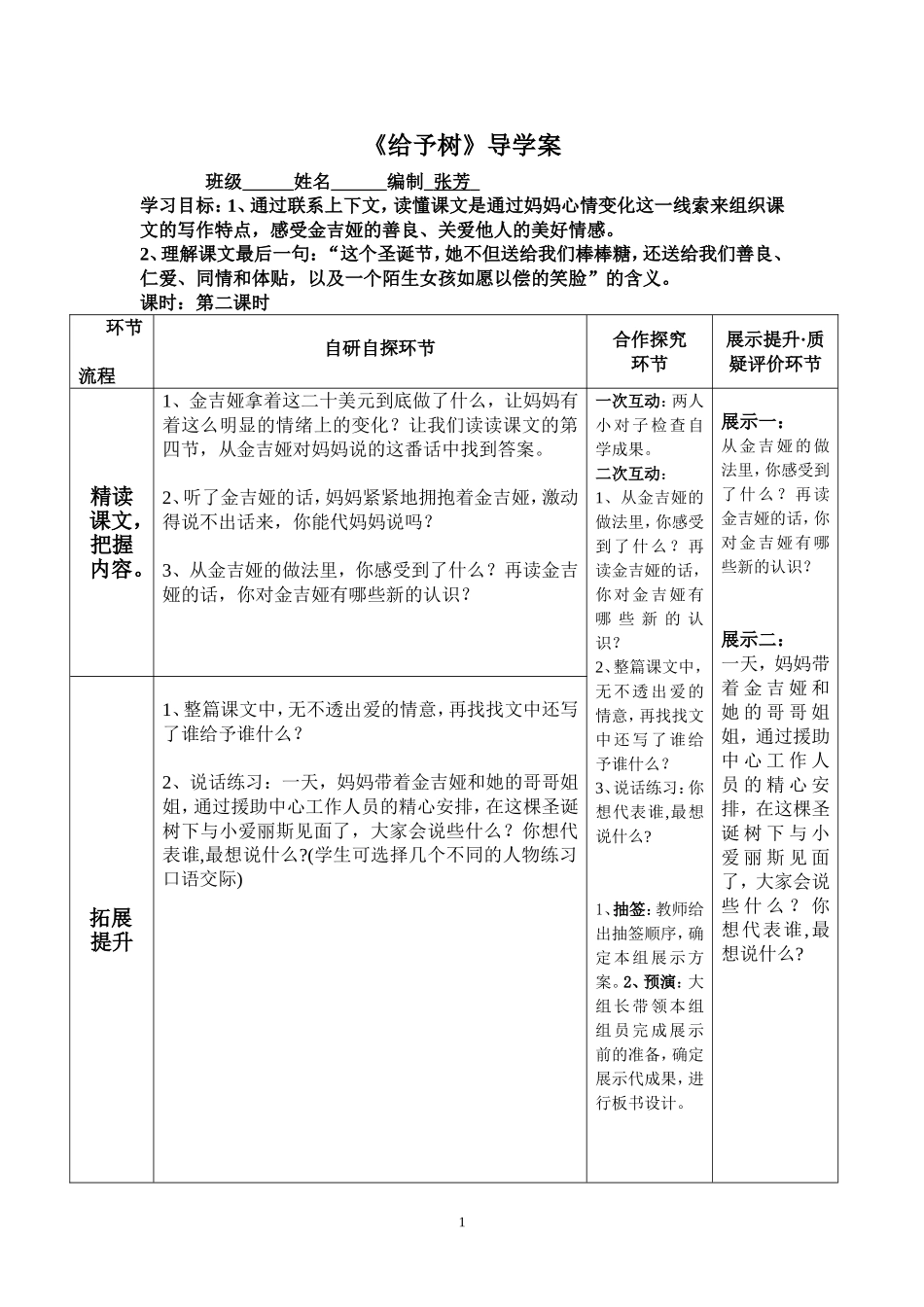 给予树导学案2_第1页